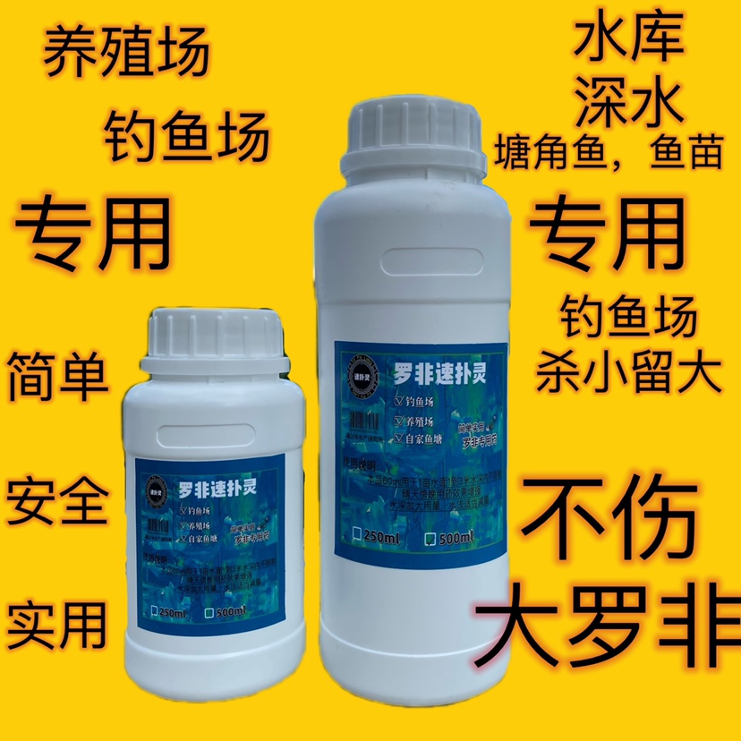 杀罗非药鱼塘杀罗非鱼药罗非克星杀非洲鲫钓场清小非养殖杀罗非药