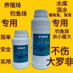杀罗非药鱼塘杀罗非鱼药专杀罗非杀非洲鲫钓场清小非养殖杀罗非药