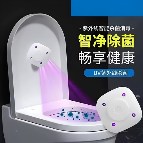 马桶卫士消毒灯紫外线自动消毒器厕所全方位除味除臭灭菌杀菌神器