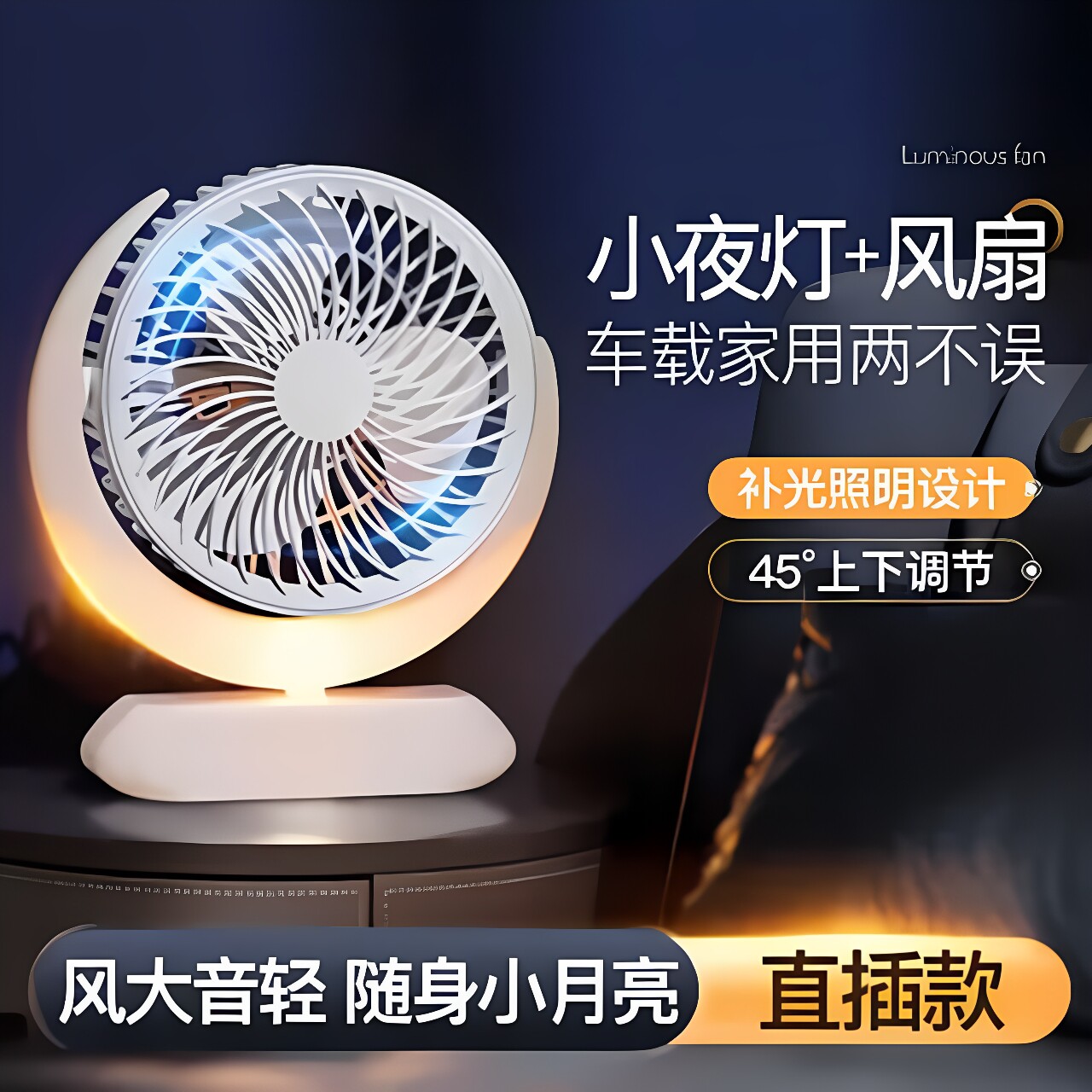 新款月亮跑马灯风扇新充电静音小风扇桌面办公学生七彩跑马灯夜灯