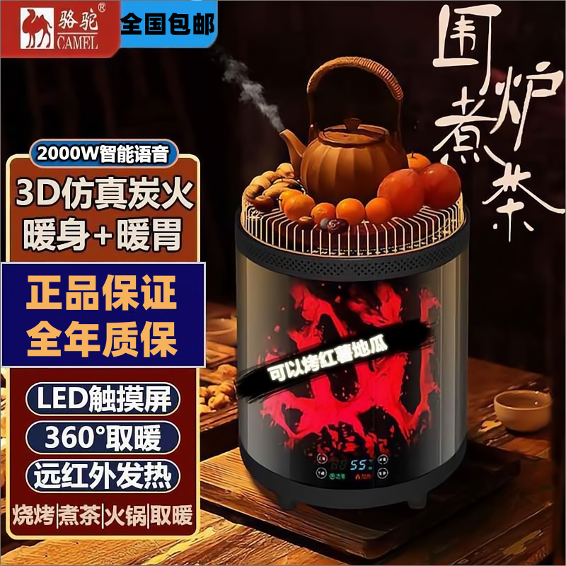骆驼牌室内取暖器3D仿真火石墨烯多功能暖炉智能语音操控全屋恒温