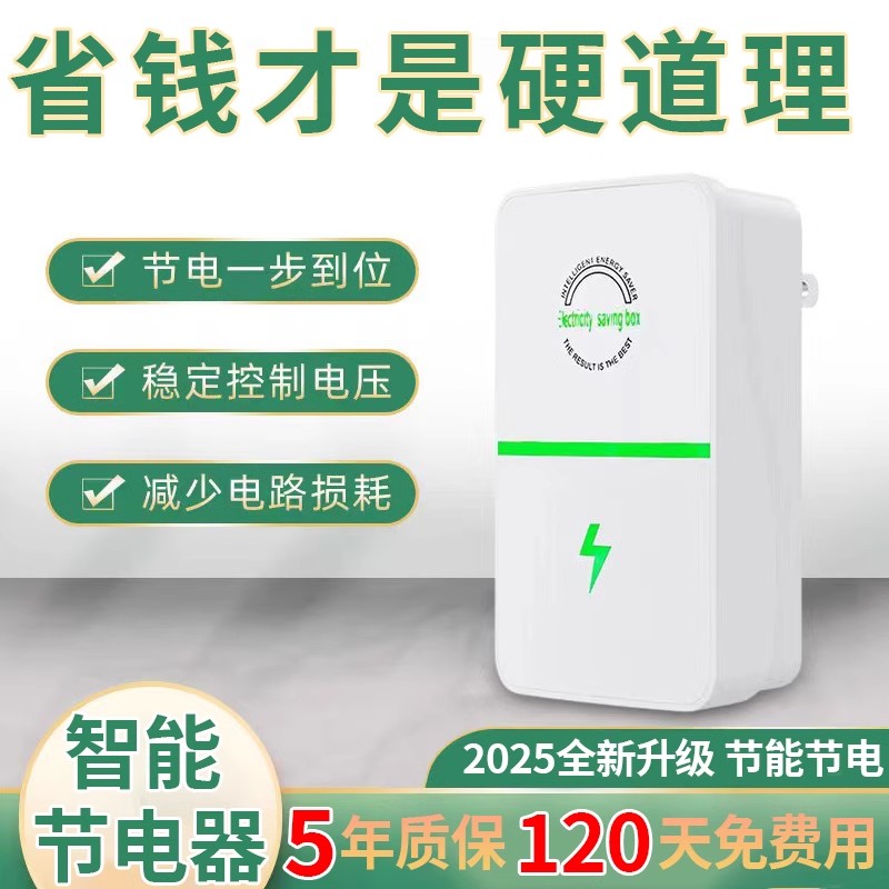2025新款节电器省电王