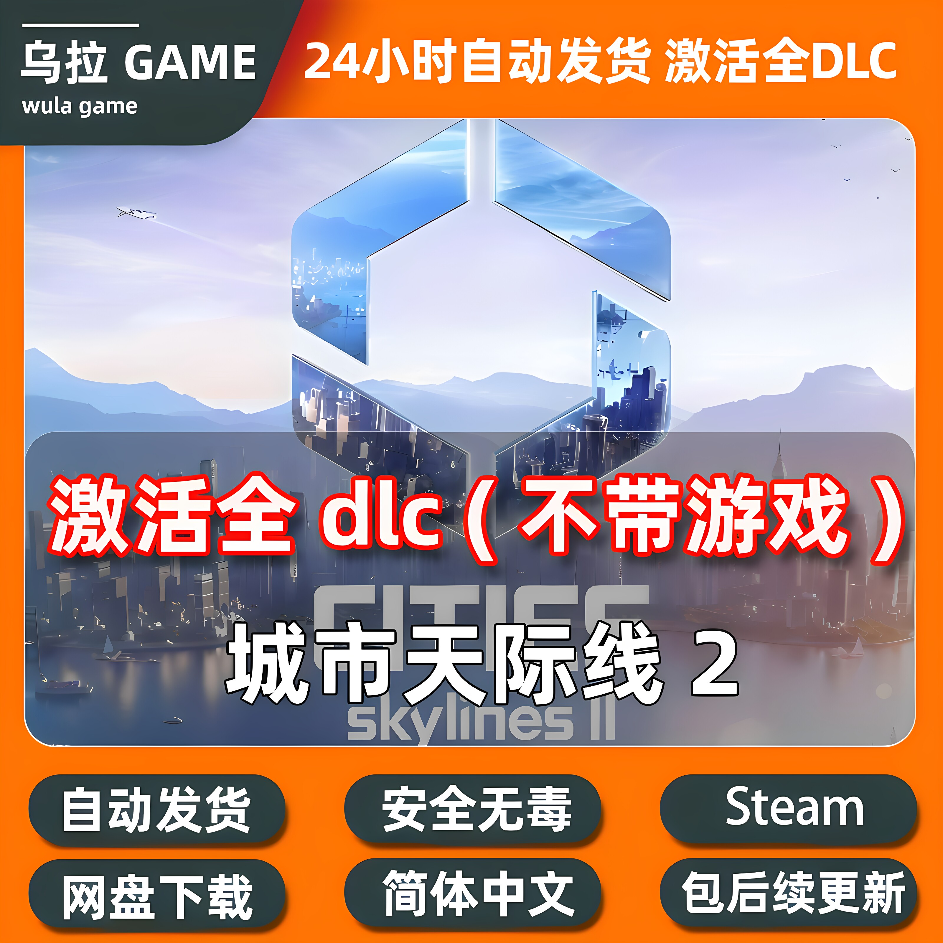 都市城市天际线2 全DLC扩展包解锁补丁包更新PC steam