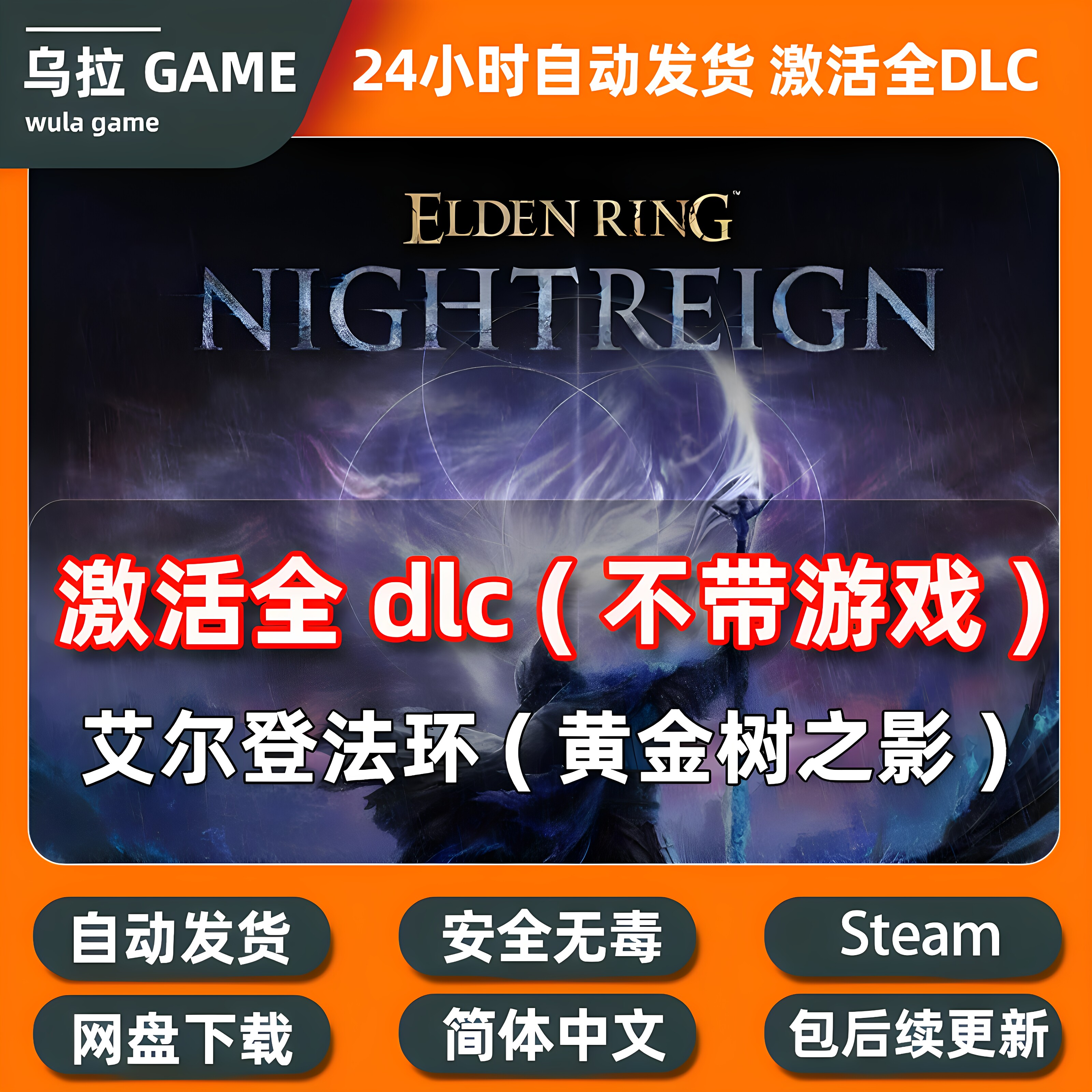 艾尔登法环黄金树之影全dlc