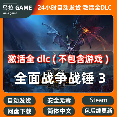 全面战争战锤3全dlc解锁补丁拓展包包更新超凡帝国 windows