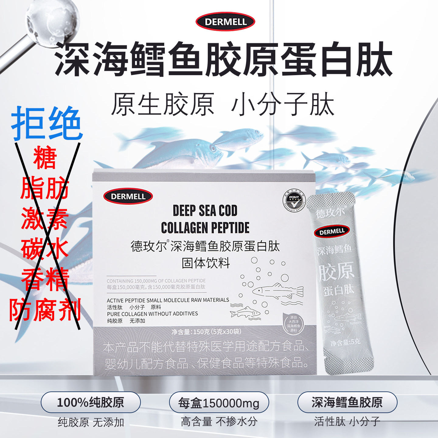 深海鳕鱼胶原蛋白肽【最小200道尔顿】活性肽小分子肽粉0糖0添加