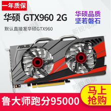 华硕GTX960 2G台式机独立游戏显卡有猛禽拆机电脑LOL逆水寒独显4g