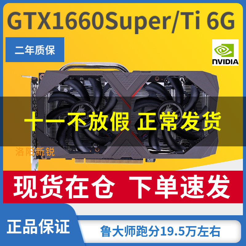 七彩虹影驰GTX1660super TI 6G显卡 电竞游戏电脑拆机显卡 1660ti