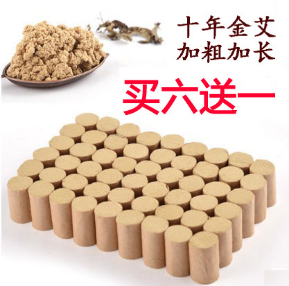 十年陈50:1臻品加长加粗金艾柱艾条蕲艾柱艾绒艾段温灸艾灸