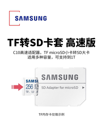 三星卡套TF小卡转SD大卡托适配器