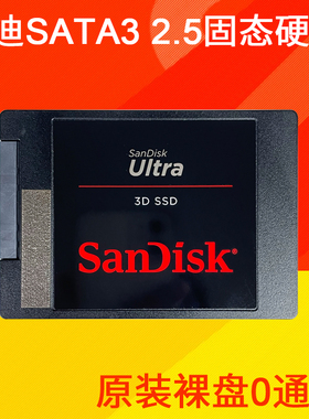 闪迪SDSSDH3固态硬盘500G 512G 1T 2.5 sata3台式机笔记本电脑SSD