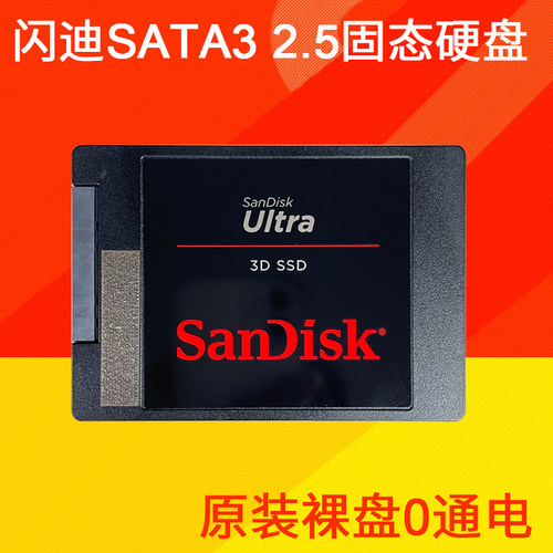 闪迪SDSSDH3固态硬盘240G960G512G 2.5 sata3台式机笔记本电脑SSD