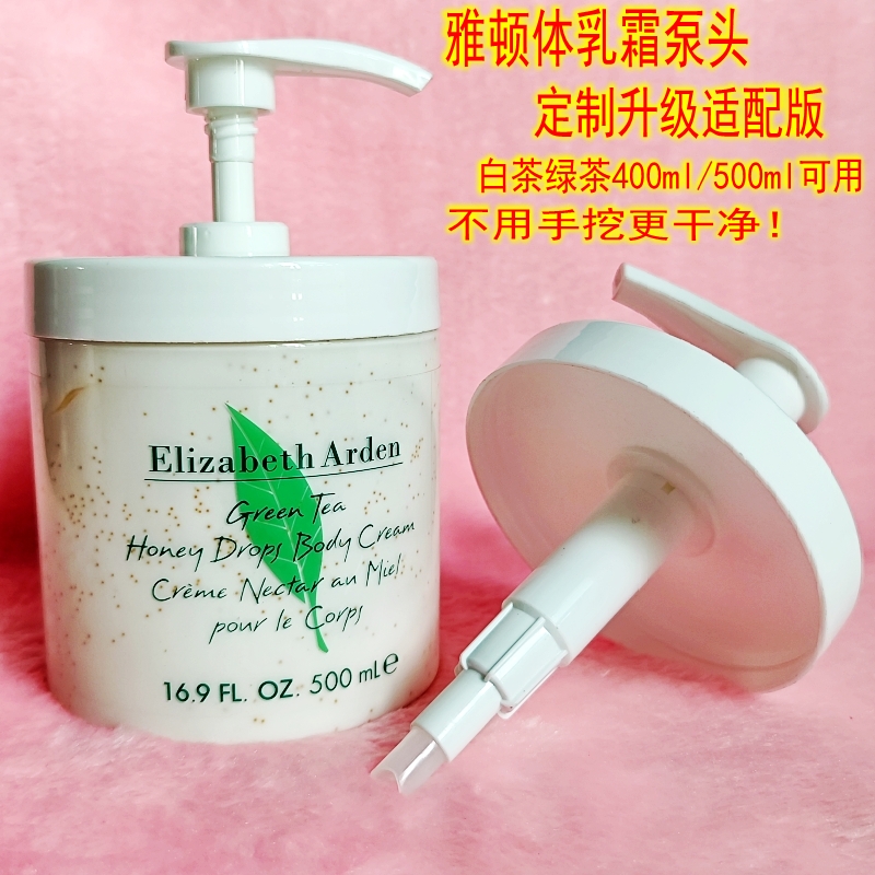 适配伊丽莎白绿茶白茶按压泵头