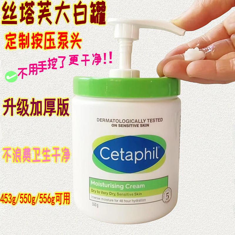 适配丝塔芙大白罐按压泵头550g