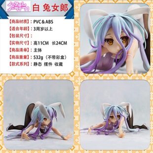 游戏人生白手办动漫熟性感人偶美少女模型男生周边限量版兔女郎大