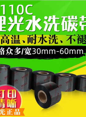理光D110C 水洗标碳带30 35 40 110mm*300m条码打印机水洗唛色带