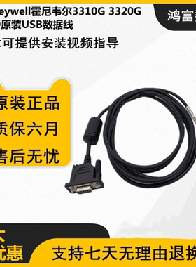 Honeywell数据线USB 原装3310G 3310GHD 3320G 3320GHD专用 促销