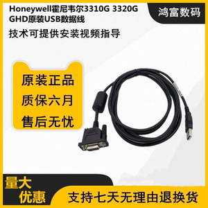 Honeywell数据线USB 原装3310G 3310GHD 3320G 3320GHD专用 促销