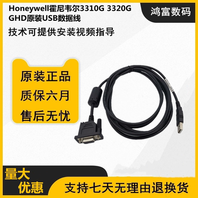 honeywell3310G霍尼韦尔数据线