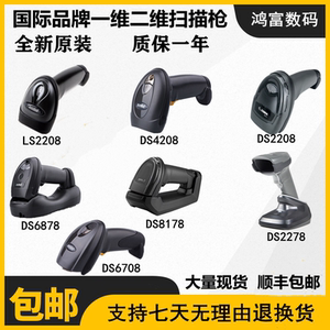 摩托罗拉LS2208/DS4208//DS6707DS6708/LS4278/DS6878/DS8178讯宝