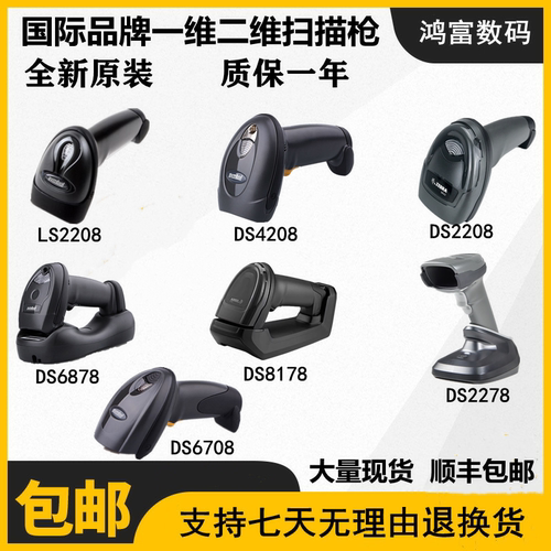 摩托罗拉LS2208扫码枪全新原装