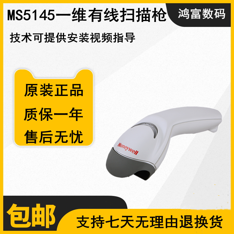 霍尼韦尔MK/MS5145有线扫码超市收银快递药店巴枪Honey