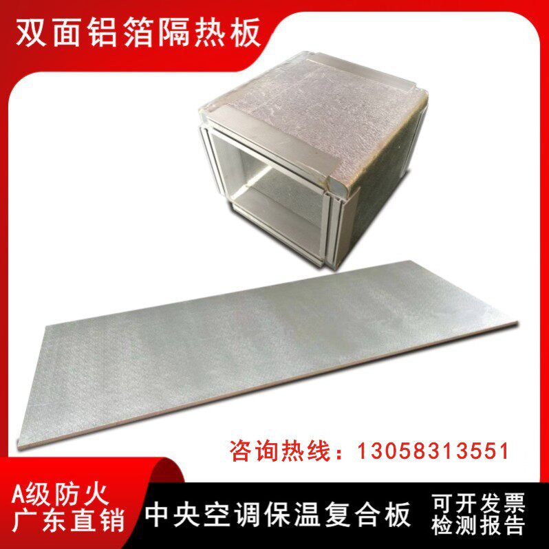 双面铝箔挤塑板单面彩钢酚醛复合风管2厘米保温玻璃顶隔热泡沫板