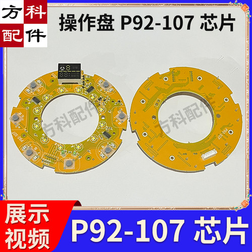 P92-107双模芯片小冬液晶大屏操作盘芯片麻将机配件通用主板电路