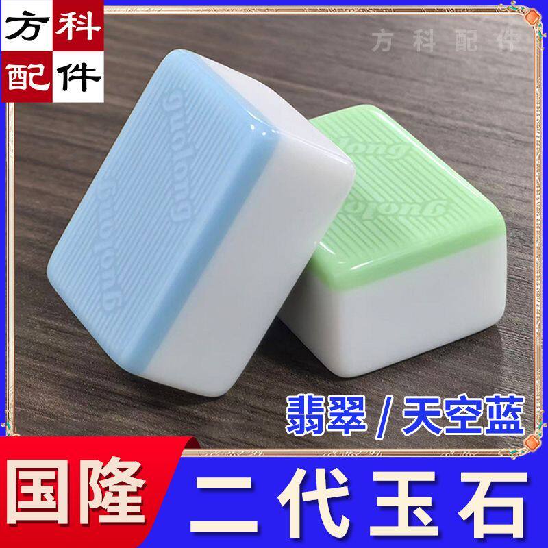 国隆二代玉石机麻全自动棋牌室专用麻将牌特一级高端四口机麻将