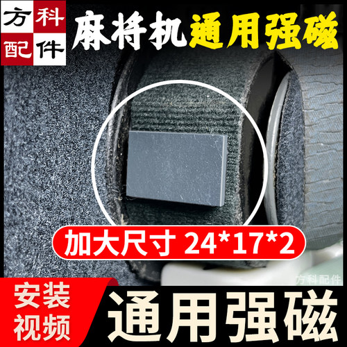 加装强力磁铁麻将机洗牌