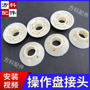 塑料托碗麻将机操作盘配件骰子盘底部托碗接头升降盘杆子塑托接头