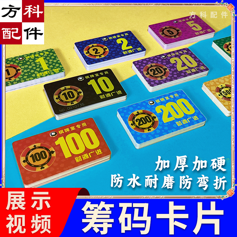 筹码卡片棋牌室麻将机专用筹码币麻将塑料卡片德州扑克长方形代币