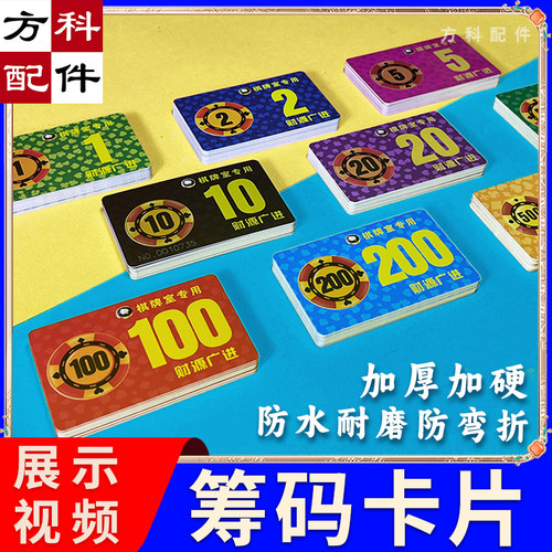 筹码卡片棋牌室麻将机专用筹码币麻将塑料卡片德州扑克长方形代币