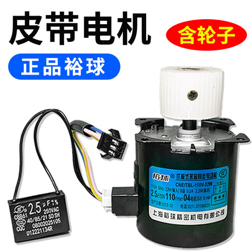 全自动麻将机配件大全输送皮带电机专用马达通用型130转裕球川能