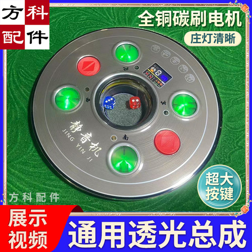 防水麻将机配件控制操作骰子盘