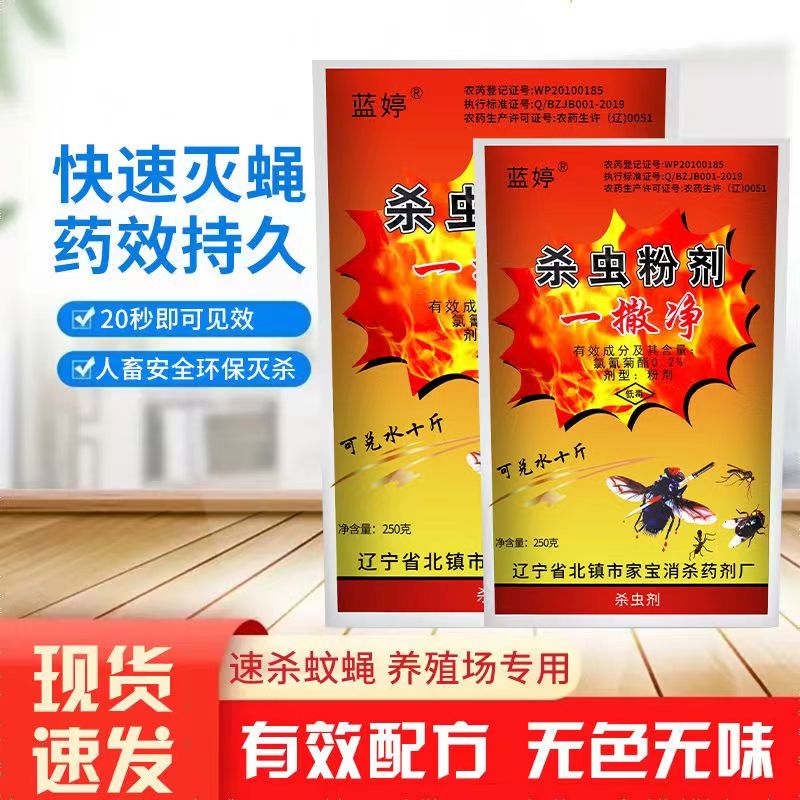 灭苍蝇粉剂一撒净家用养殖畜牧