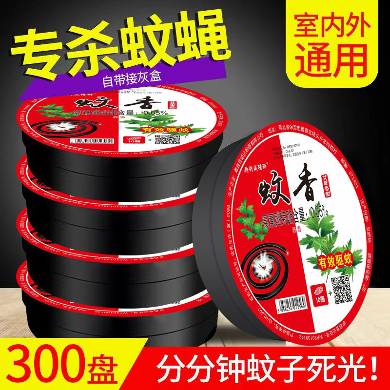蚊蝇香灭蝇香饭店驱蚊艾草香灭蚊