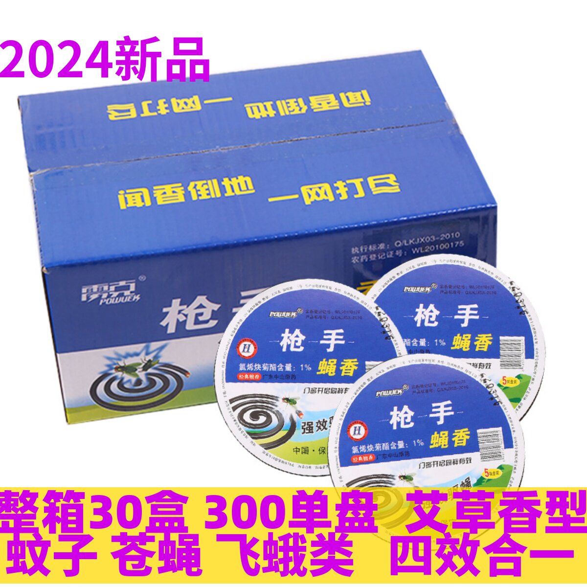 灭蝇香驱蚊香饭店宾馆家用杀飞虫杀苍蝇驱蝇香整箱包邮促销蚊蝇香