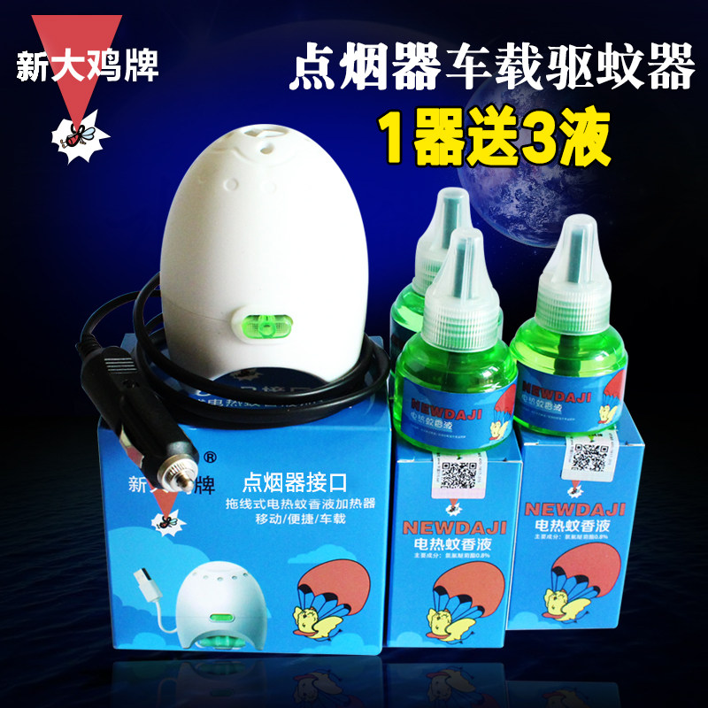 车载电蚊香液加热器12v24v车通用