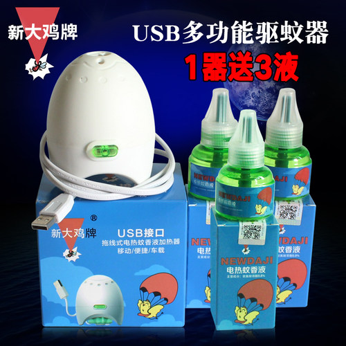 车载蚊香液加热器usb电蚊香器12v24v驱蚊器充电宝usb通用蚊香液器