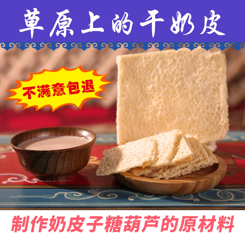奶皮子内蒙牧民自制手工正宗奶皮干奶皮子糖葫芦原材料特产孕妇,咖啡/麦片/冲饮,奶皮,淘宝优惠券,粉丝福利购,淘宝优惠卷