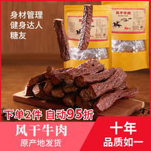 牛肉干低脂内蒙古风干牛肉干单独小包装无糖无添加孕妇零食牛肉干