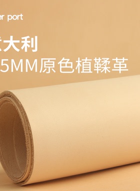 红红火火 皮料原色植鞣革1.0-1.5mm雕刻染色塑型手工皮料牛皮皮料
