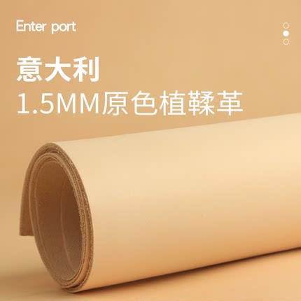 红红火火 皮料原色植鞣革1.0-1.5mm雕刻染色塑型手工皮料牛皮皮料