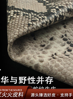 蟒纹压花工艺黑灰色皮料红红火火