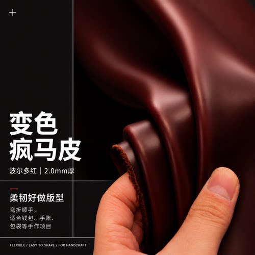 红红火火皮料 波尔多红2.0mm变色疯马皮真皮头层皮手工diy皮料