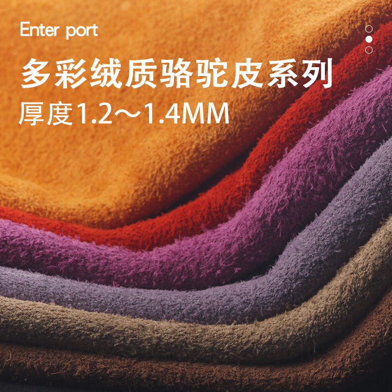 红红火火皮料 骆驼皮翻毛皮1.2-1.4mm高端软包皮革手工反绒皮