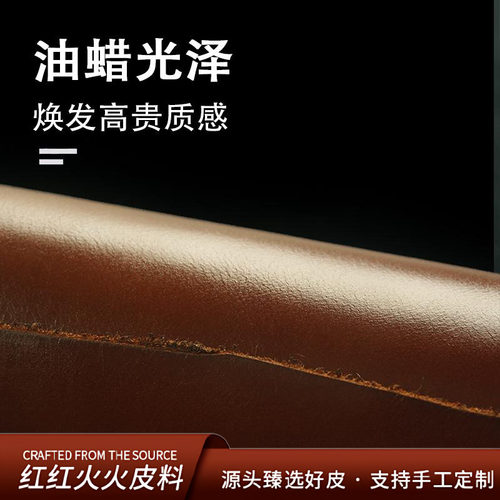 油蜡皮手工复古皮料红红火火