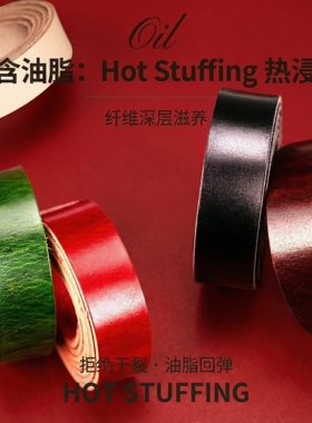 红红火火皮料2026新款独家宽2.5硬挺牛背植鞣油蜡3.0mm肩带腰带条