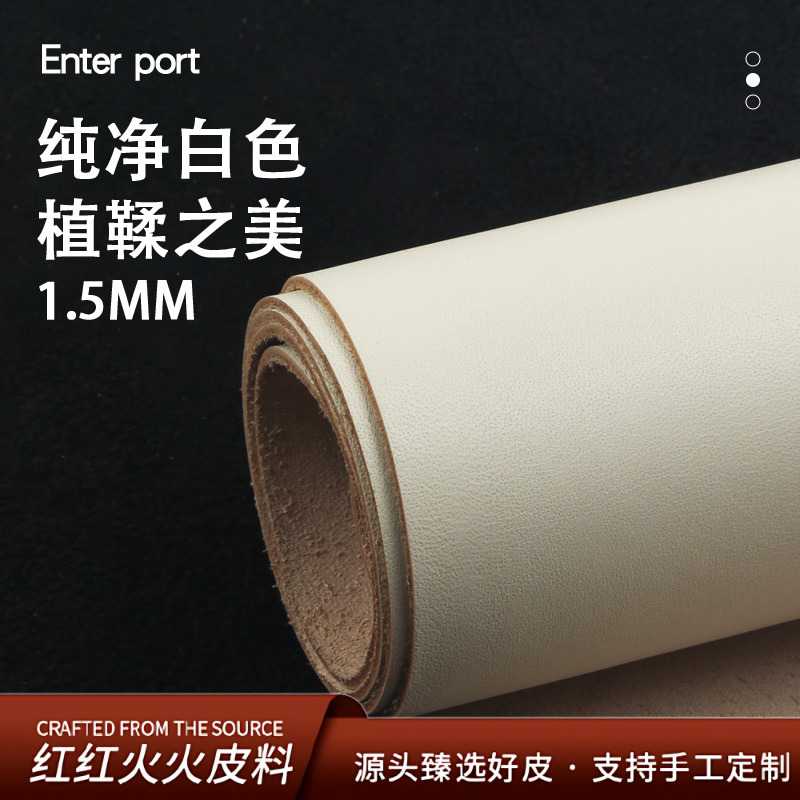红红火火皮料 植鞣革1.5mm皓月白植鞣皮头层牛皮真皮手工皮料